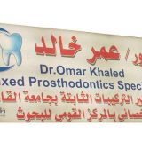 دكتور عمر خالد اسماعيل اسنان في القاهرة مصر الجديدة