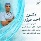 دكتور أحمد فوزي امراض ذكورة في القاهرة المعادي