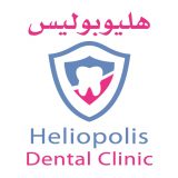 هليوبوليس لتجميل و زراعة الاسنان اسنان في القاهرة شبرا