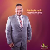 دكتور أحمد شريبة امراض جلدية وتناسلية في التجمع القاهرة