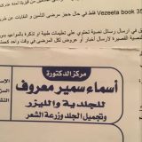 رويال دكتورة أسماء سمير امراض تناسلية في الزقازيق الشرقية