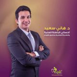 دكتور هاني سعيد تخسيس وتغذية في القاهرة مصر الجديدة