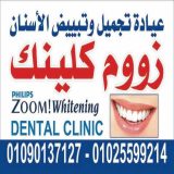 زوم دينتال اسنان في القاهرة مدينة نصر