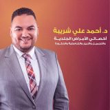 دكتور أحمد علي شريبة امراض تناسلية في القاهرة مدينة نصر