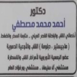 دكتور أحمد مصطفى باطنة في بور سعيد مدينة بورسعيد