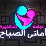 دكتورة اماني الصباح امراض نساء وتوليد في الاسكندرية سيدي بشر