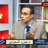 دكتور عمرو محمد السعودى استشارات اسرية في القاهرة المنيل