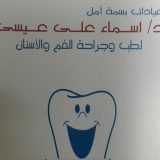 دكتورة اسماء علي اسنان في الجيزة ميدان الجيزة