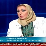 دكتورة اعتدال ابو السعود امراض جلدية وتناسلية في القاهرة مصر الجديدة