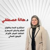 دكتورة هالة مصطفي امراض نساء وتوليد في الزيتون القاهرة