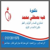 دكتورة هبه مصطفي امراض نساء وتوليد في القاهرة مدينة نصر