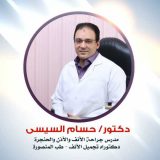 دكتور حسام السيسى انف واذن وحنجرة في الدقهلية المنصورة