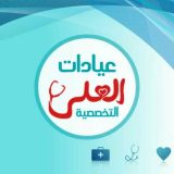 العلي لطب الاطفال و حديثي الولادة د خالد محمد اطفال في 6 اكتوبر الجيزة