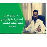 دكتور ميشيل فتحي تخسيس وتغذية في الزيتون القاهرة