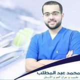 دكتور محمد عبدالمطلب اسنان في الاسكندرية سيدي بشر