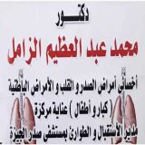 دكتور محمد عبد العظيم الزامل باطنة في الجيزة فيصل