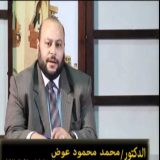 دكتور محمد محمود عوض باطنة في الزقازيق الشرقية