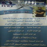 دكتور محمد محمود جراحة أورام في القاهرة مدينة نصر