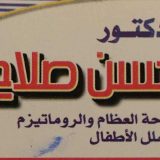 دكتور محسن صلاح جراحة عظام بالغين في القاهرة مدينة نصر