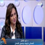 دكتورة نور عثمان اسنان في القاهرة مدينة نصر