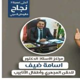 دكتور أسامة ضيف امراض نساء وتوليد في القاهرة المقطم