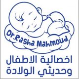 دكتورة رشا محمود اطفال في القاهرة المعادي