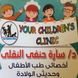 دكتورة ساره حنفي النقلي اطفال في الاسكندرية جانكليس
