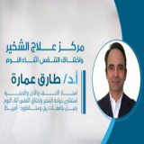 دكتور طارق عمارة انف واذن وحنجرة في القاهرة مدينة نصر