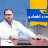 دكتور صلاح الهمشرى امراض ذكورة في التجمع القاهرة