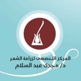 التخصصى لزراعة الشعر دكتور مجدى عبدالسلام امراض جلدية وتناسلية في الجيزة المهندسين