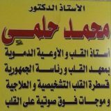 دكتور محمد حلمي اوعية دموية بالغين في القاهرة عين شمس