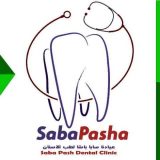 سابا  باشا لطب الاسنان اسنان في الاسكندرية سابا باشا