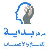 بداية للمخ والاعصاب مخ واعصاب في مصر الجديدة القاهرة